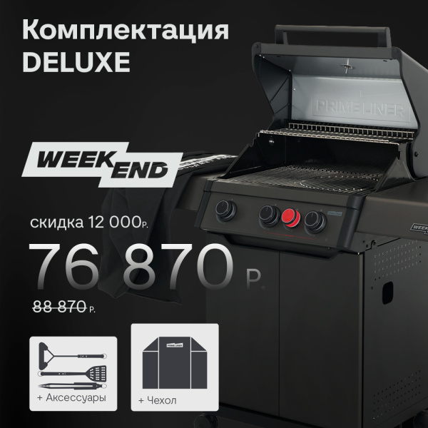 PRIMELINER WEEKEND 3B комплектация DELUXЕ